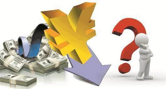 人民币贬值是好事还是坏事？货币贬值对你有哪
