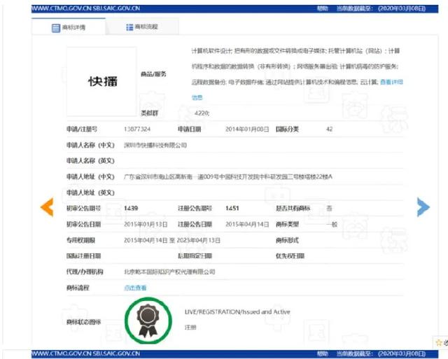 “快播”商标重拍：140万元成交 原反悔买家要补810万元差价