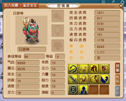 梦幻西游：玩家合出逆天四特殊技能日游神，全服此前仅有一只