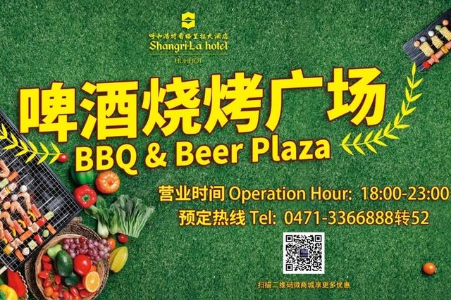 青城休闲夜食打卡地——香格里拉啤酒烧烤广场