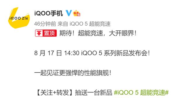 iQOO 5 官宣 8 月 17 日发布：120W 快充，15 分钟充满