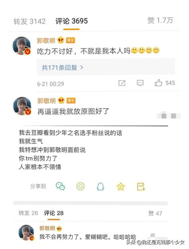 郭敬明自曝吃力不讨好，上热搜了？怎么回事？