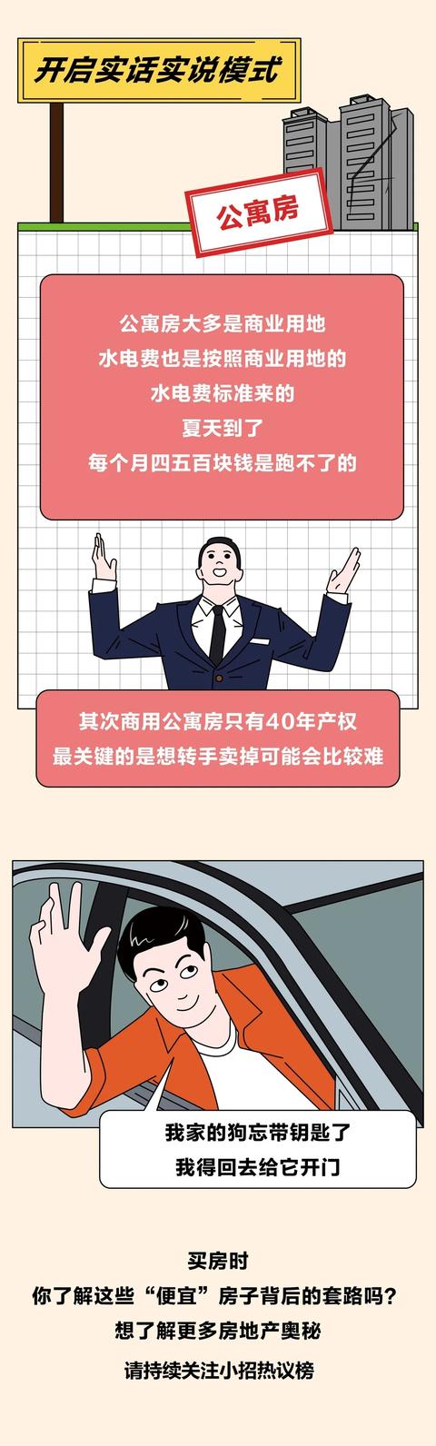 房产中介不会说\"真话\"？有人一眼看破，