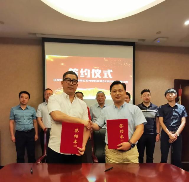 中科安高（北京）与中天互联签订战略合作协议