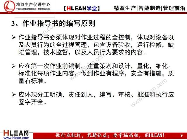 「精益學堂」標準化作業指導書的作成方法