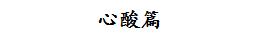 想来澳洲了吗？拿去，这就是你们最想知道的真实澳洲生活