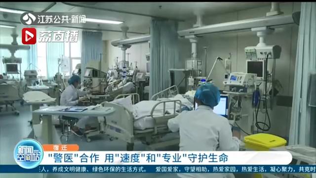 用速度和专业守护生命！宿迁警医合作开通“绿色通道”