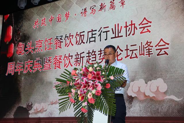 餐饮|包头烹饪餐饮饭店行业协会周年庆典暨餐饮新趋势论坛峰会举行