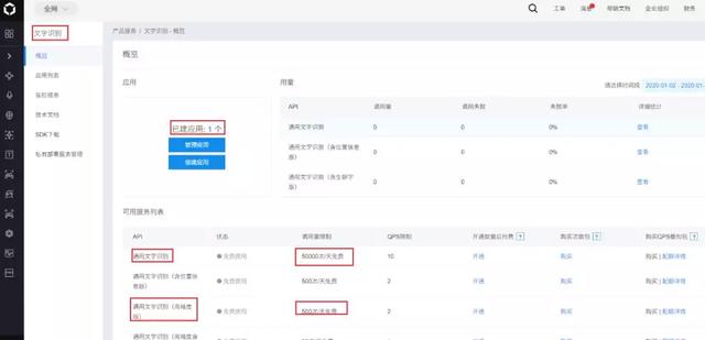 用Python开发截图识别OCR小工具