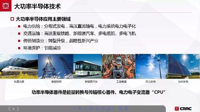 中車時代電氣：大功率半導體技術(shù)現(xiàn)狀與展望