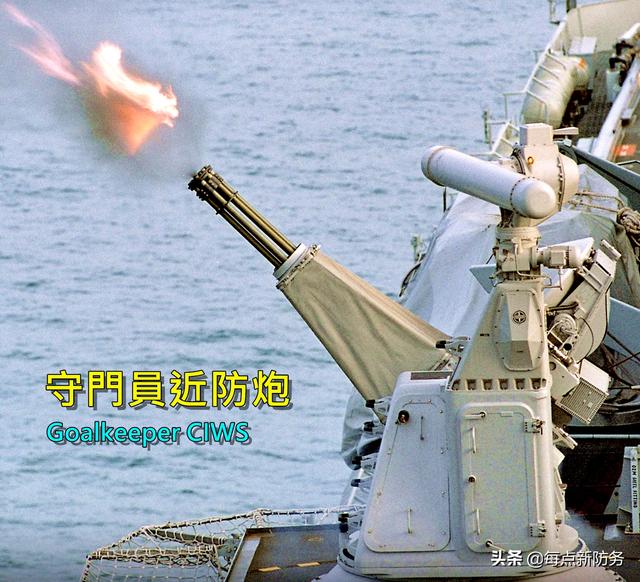 近防武器：构建中国海军军舰最后一道防线，未
