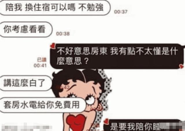 以性换租？大二女学生曝出与房东聊天记录，内容看了想打人！