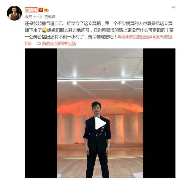 黄晓明跳《无价之姐》，引发热议，舞蹈之美不忍“直视”