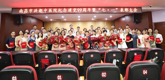 南昌市洪都中医院举行庆祝建党99周年暨"七一"表彰大会