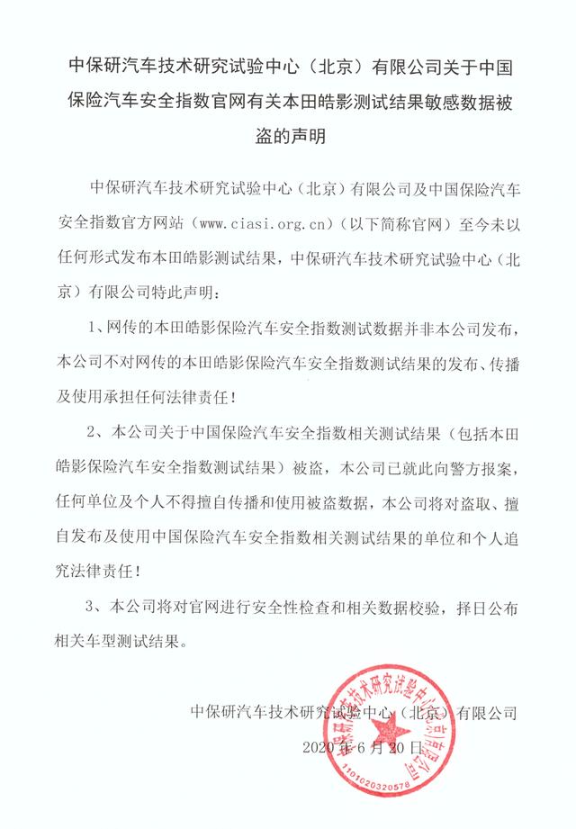 中保研皓影成绩撤稿事件后续，官方回应：数据被盗，追究法律责任