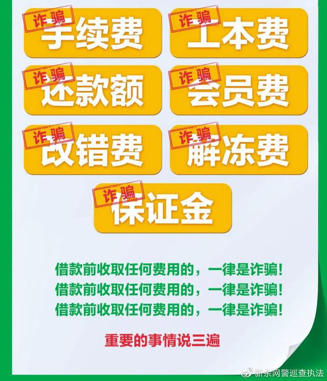 让你“越借越穷”的网络贷款，求求你别再上当了！