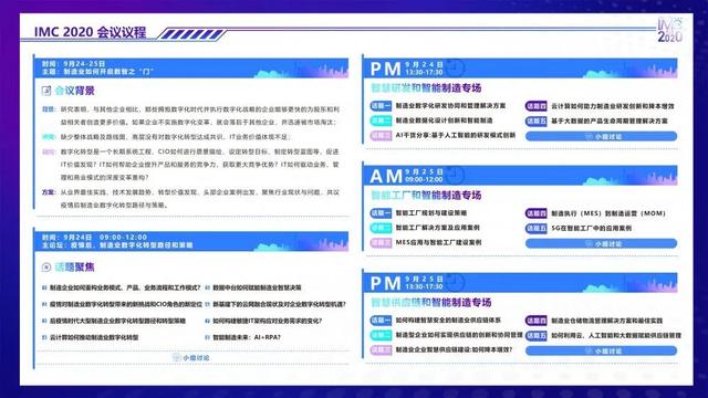 IMC 2020第二屆中國（華南）制造業CIO峰會