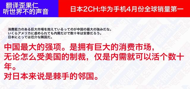 日本论坛：华为手机4月份销量全球第一，引起日