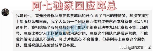 梦幻西游：阿七独家回应邱总，高老板更新花招武器冲击冠军