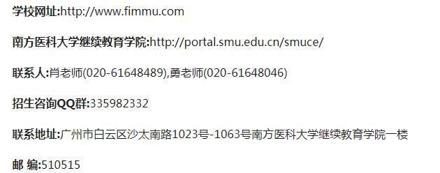 南方医科大学（12121）2020年成人高等教育招生简章