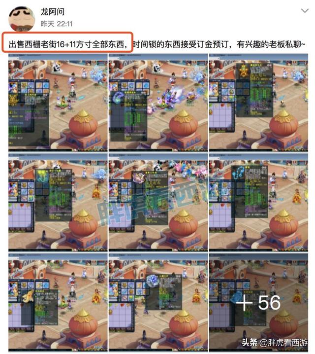 梦幻西游：陈无敌对话老王“有空会常来”，西栅老街天总预售装备