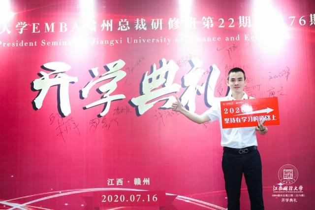 商海凯旋，重返校园——记江西财大EMBA赣州总裁22班开学典礼
