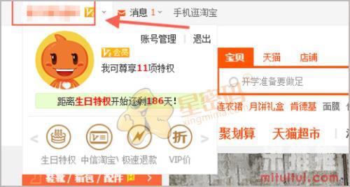 如何查询淘宝会员等级