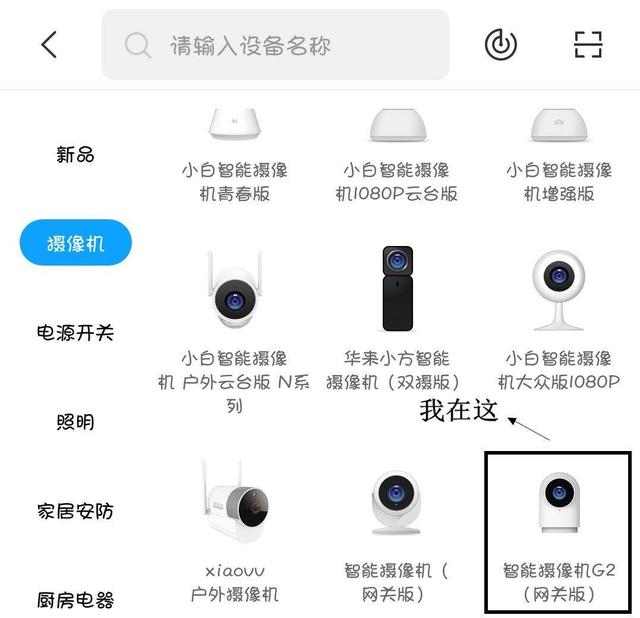 苗条身材大眼睛，老母亲育儿神器Aqara智能摄像机G2H