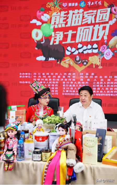 阿坝州长携13县（市）长拼多多直播助农180万网友观看，打造“三区三州”农货上行样本