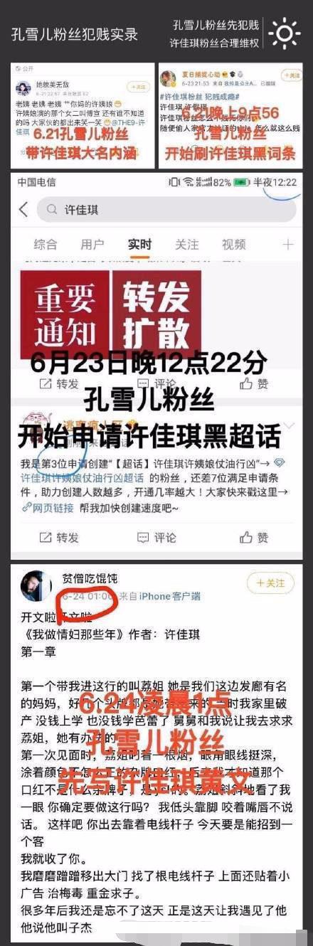 被孔雪儿粉丝辱骂P遗照，许佳琪后援会发声：反对触碰道德底线