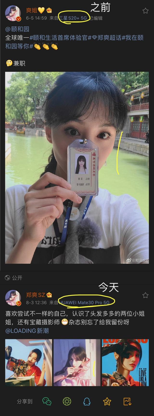 湖里|郑爽手机掉湖里了 三星换回华为综艺爽今年营业满分