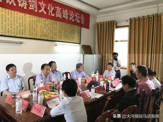 民俗专家河南西平论剑：棠溪冶铁铸剑文化高峰论坛举办