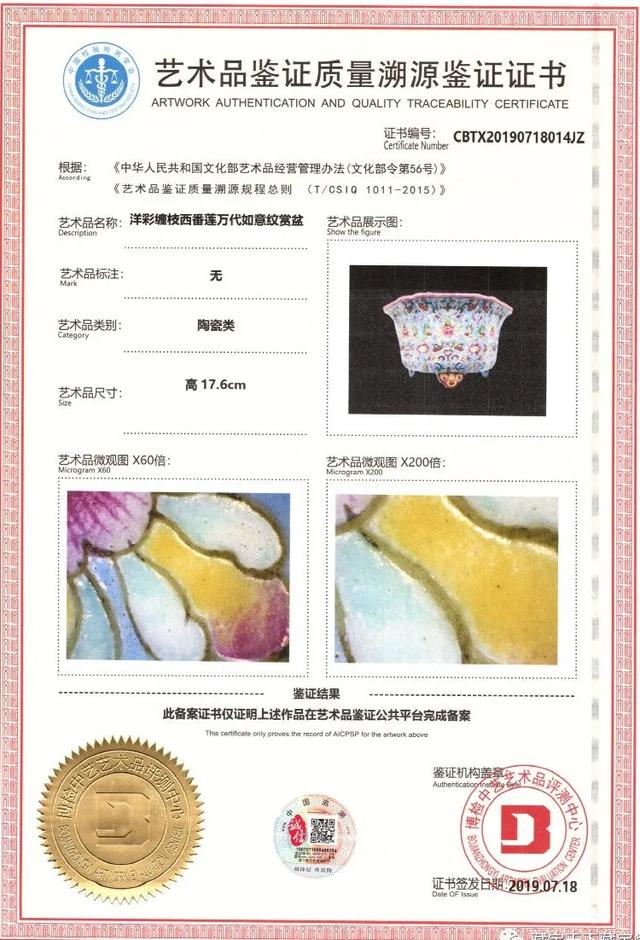 藏宝天下藏宝阁丨洋彩缠枝西番莲万代如意纹赏盆