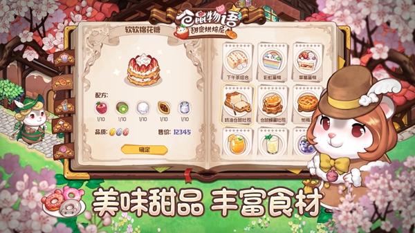 360游戏匠心呈现《仓鼠物语-甜蜜烘焙屋》亮相ChinaJoy