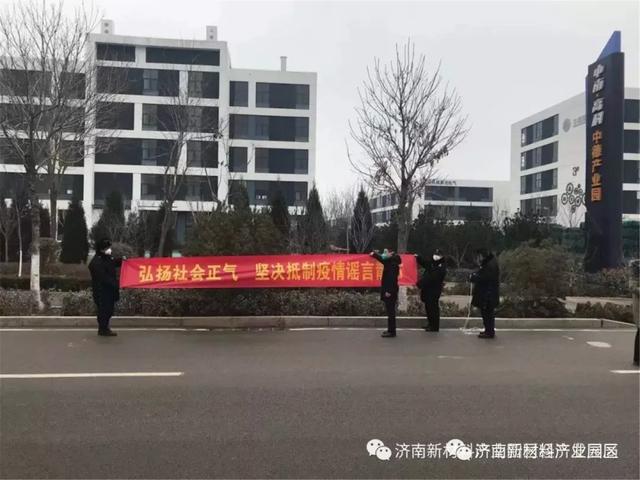济南新材料产业园区：集中精力抓防控 平稳有序促复工