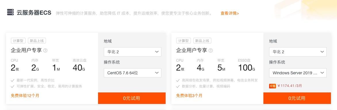 免费12个月！阿里云助力中小企业0成本上云