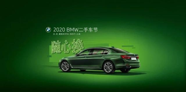 2020第二届BMW二手车节即将盛大开幕