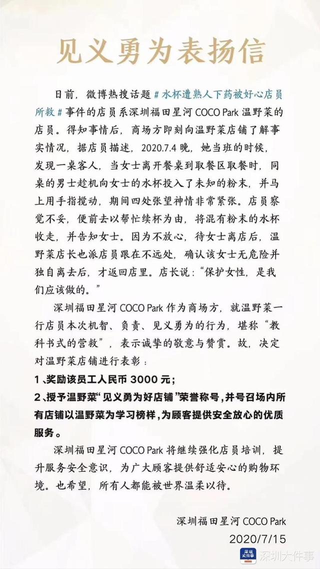 “下药”男被刑拘：深圳商场奖见义勇为店员三千，你怎么看？