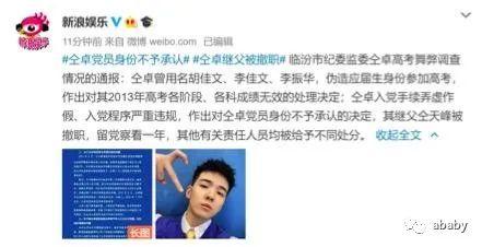 仝卓事件结果已出！官方宣布仝卓成绩全部无效