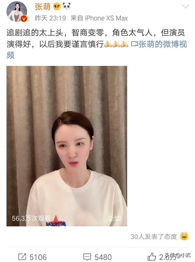 角色|张萌就吐槽林有有角色一事道歉 是被林有有给气傻了