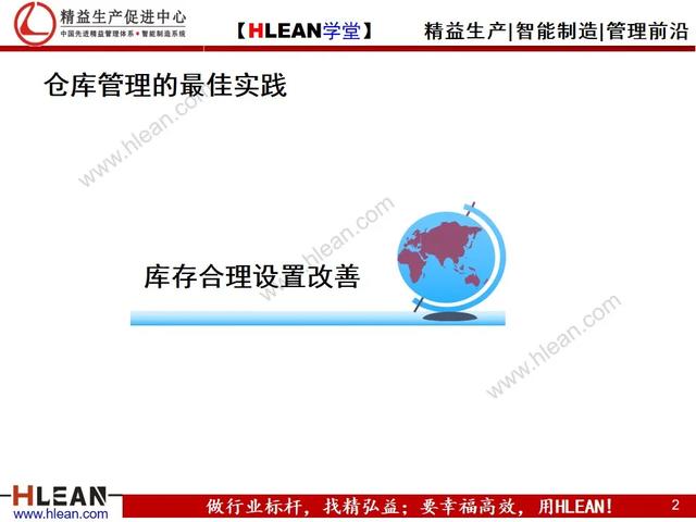 「精益学堂」仓库管理流程（下篇）