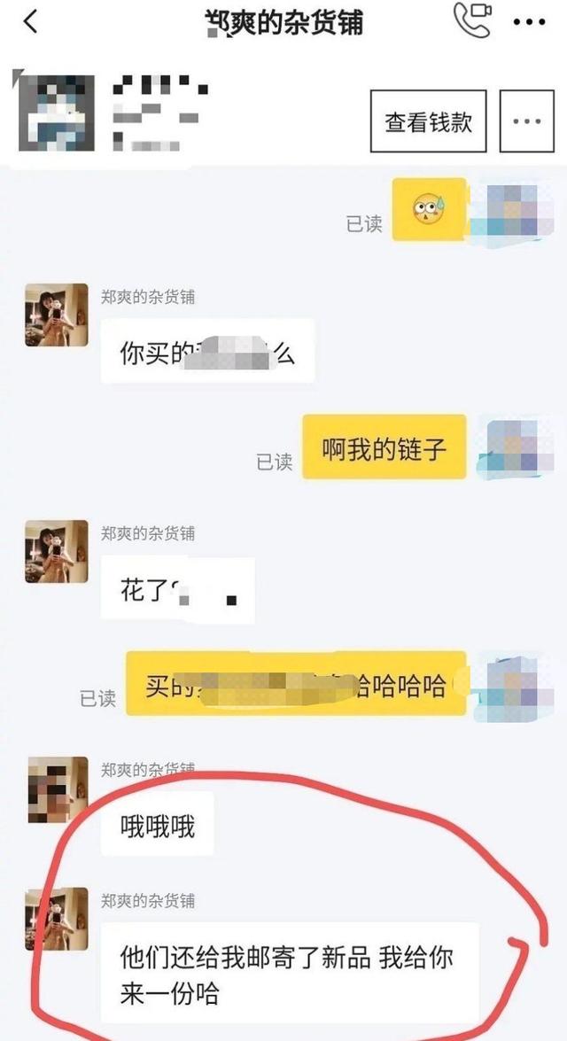 郑爽二手平台发错货，豪掷18万项链当补偿，网友：明星都这么壕？