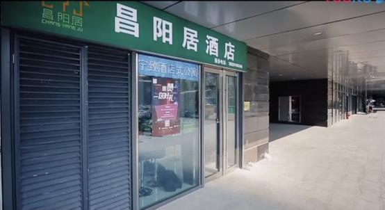 重磅！昌阳居正式升级为昌阳生活服务集团 主打民宿酒店产品