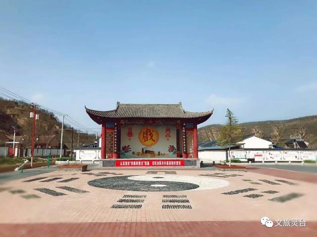 相约灵台旅游示范村！