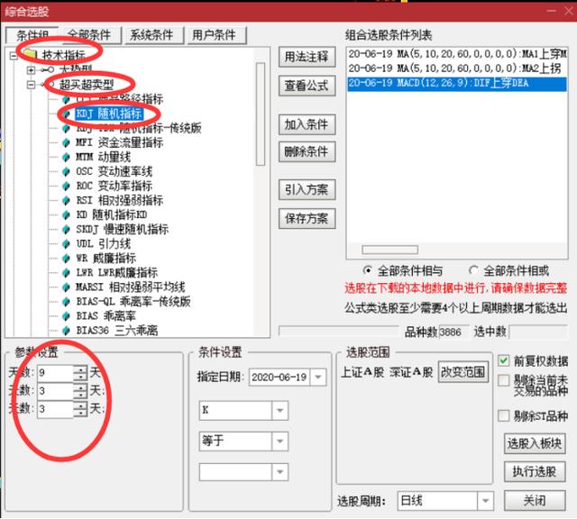 MA+MACD+KDJ三线合一选股器制作流程，可选短线强势牛股