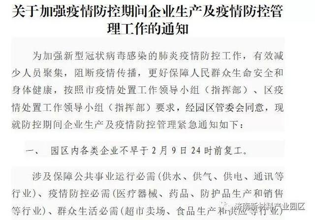 凝聚力量联防联控 济南新材料产业园区全面打响防疫阻击战
