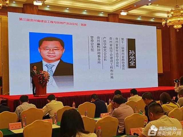 第三届贵州省建设工程与房地产论坛顺利举行