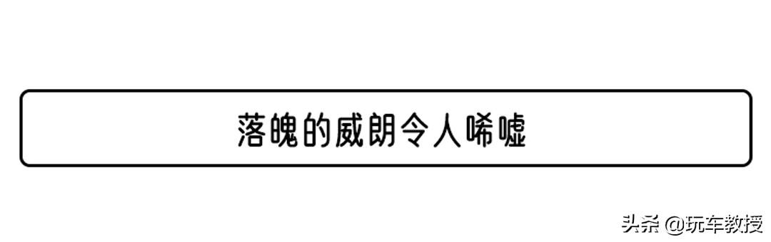 常年降价大5万的品牌合资轿车 为啥不推荐你买？