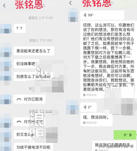 教“现任”撕前任，自己却一键隐身？张铭恩是