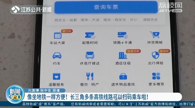 像坐地铁一样方便！长三角多条高铁线路可以扫码乘车啦